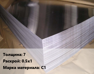 Свинцовый лист 7 0.5х1 Марка: С1, кг, холоднокатаный, по запросу,ДПРНХ цена от 7558 сом / кг, где купить, условия доставки в Оше и Ошской области